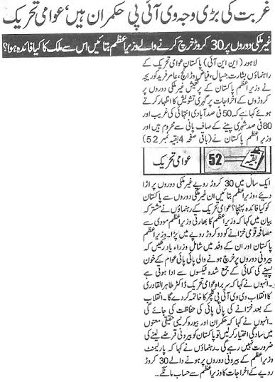 Minhaj-ul-Quran  Print Media CoverageDaily Jinnah Back Page.
